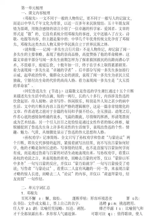 新人教版七年级语文下册总复习提纲(20200605224353)