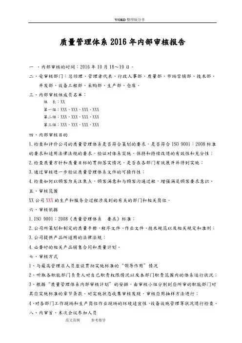 质量管理体系内部审核报告 3