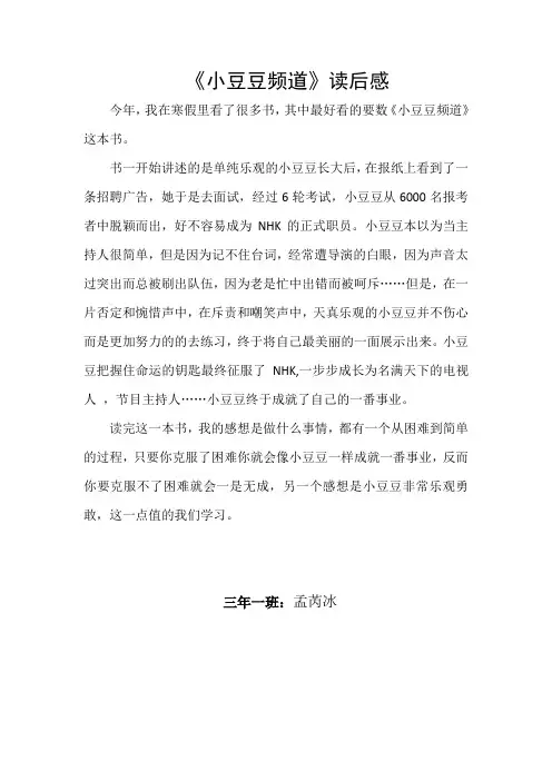 小豆豆频道