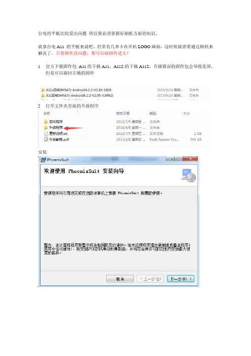 台电平板电脑刷机教程