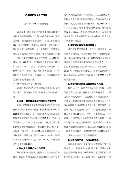 煤矿安全生产技术管理