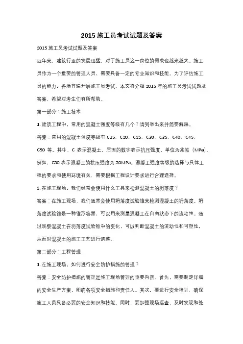 2015施工员考试试题及答案 2