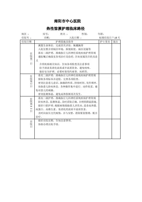 热惊厥临床路径