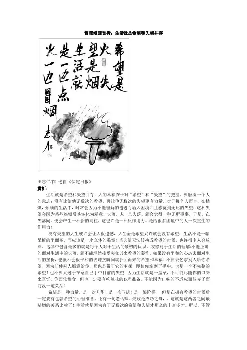 哲理漫画赏析：生活就是希望和失望并存