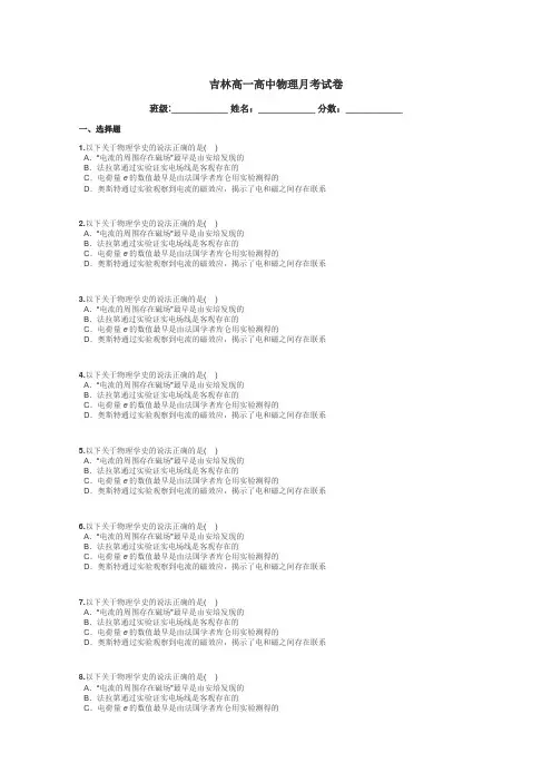 吉林高一高中物理月考试卷带答案解析
 2