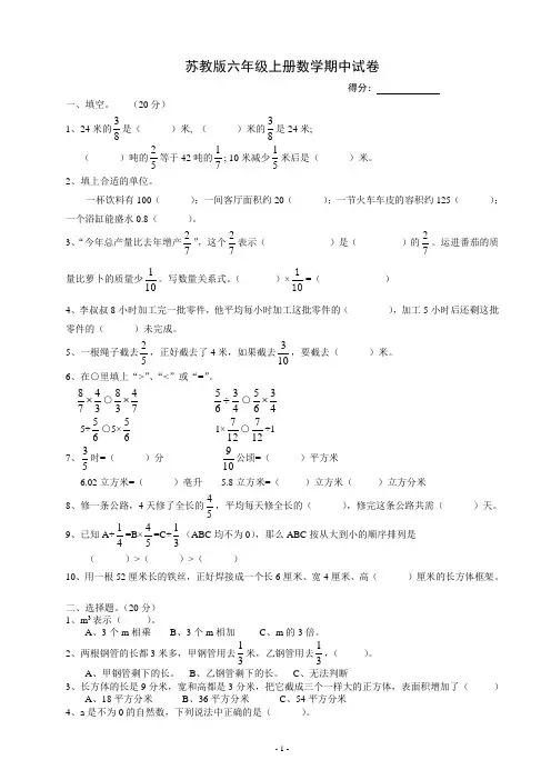 20161117苏教版六年级上册数学期中试卷(含答案)