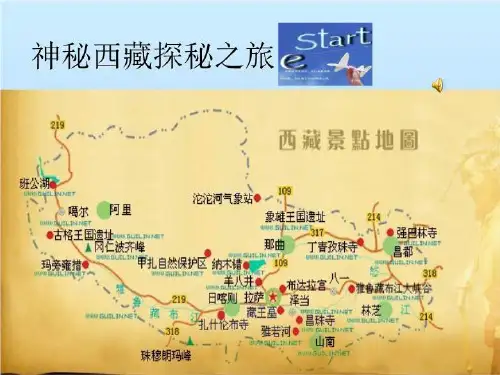 西藏介绍-课件·PPT