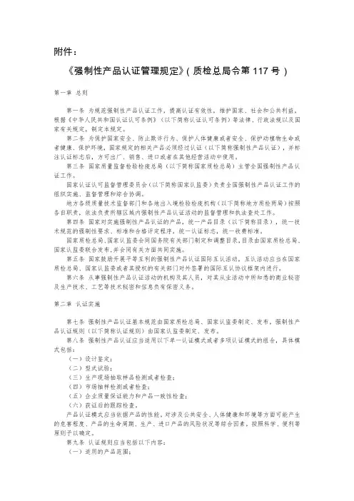 强制性产品认证管理规定 2