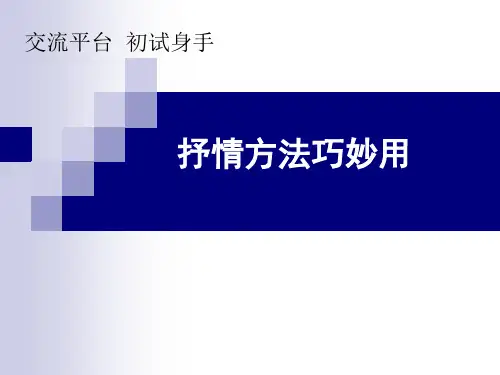 六年级下语文课件-交流平台 初试身手-人教部编版(共15张PPT)【推荐】