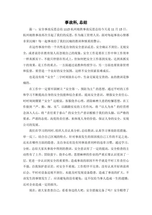 工作总结-事故科,总结 精品