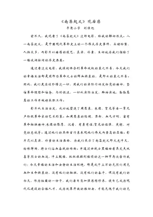 《南昌起义》观后感