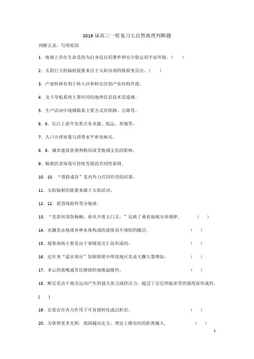 2019届高三一轮复习七自然地理判断题