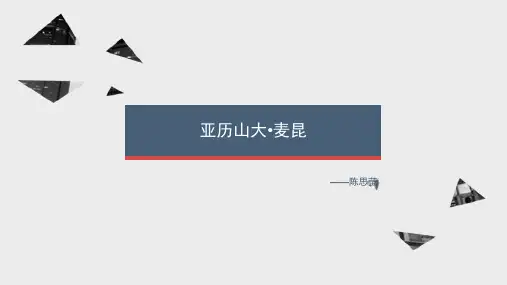 亚历山大 麦昆