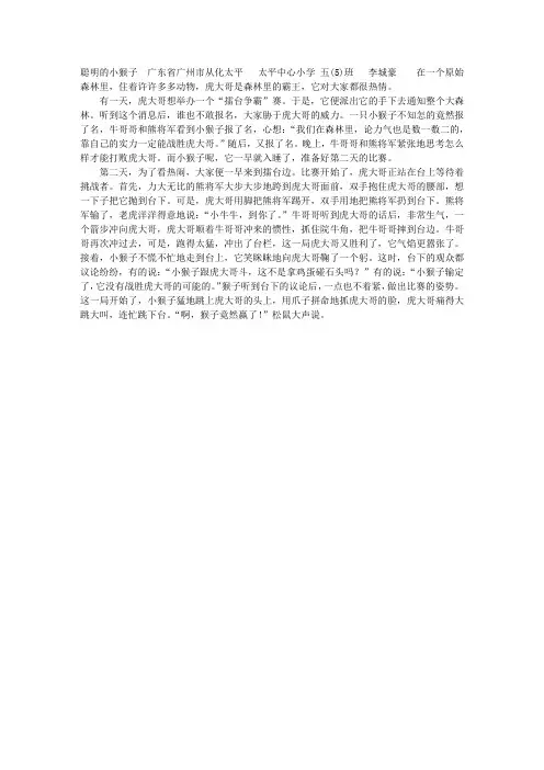聪明的小猴子作文