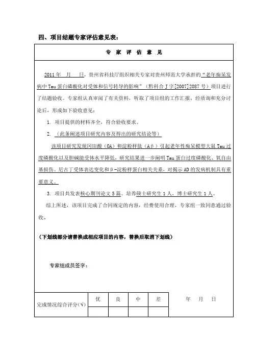 验收意见模板