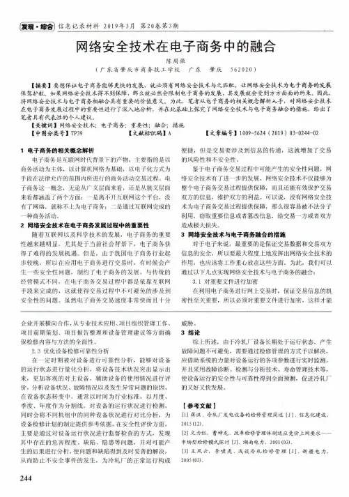 网络安全技术在电子商务中的融合