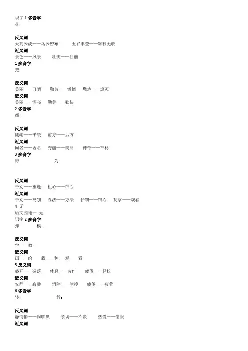 二年级上多音字、近义词、反义词及答案 2