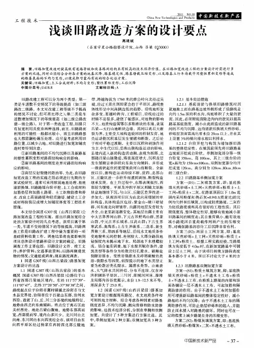 浅谈旧路改造方案的设计要点