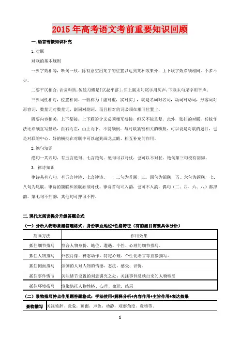 2015高三语文考前重要知识点