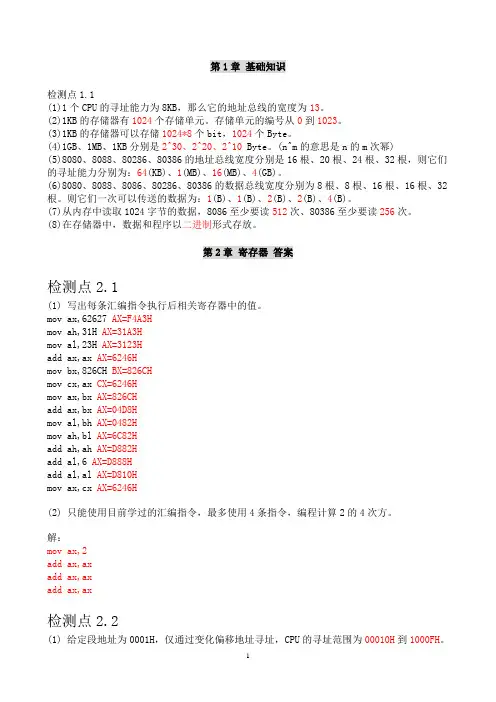 汇编语言第二版王爽完整答案(供参考)