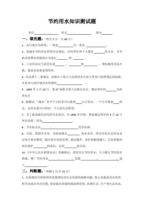 节约用水知识测试题 2