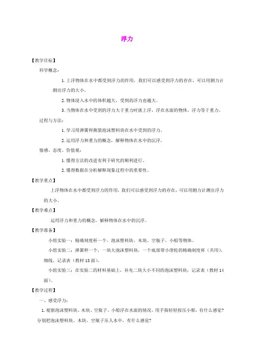 五年级科学下册 浮力教案 教科版