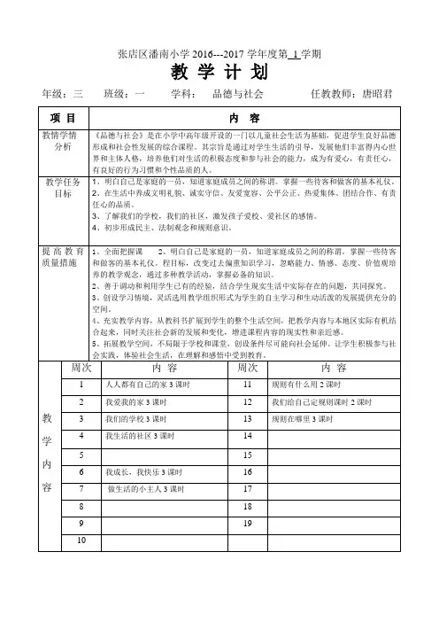 三年级品德计划