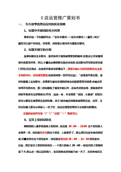 C店运营推广策划书