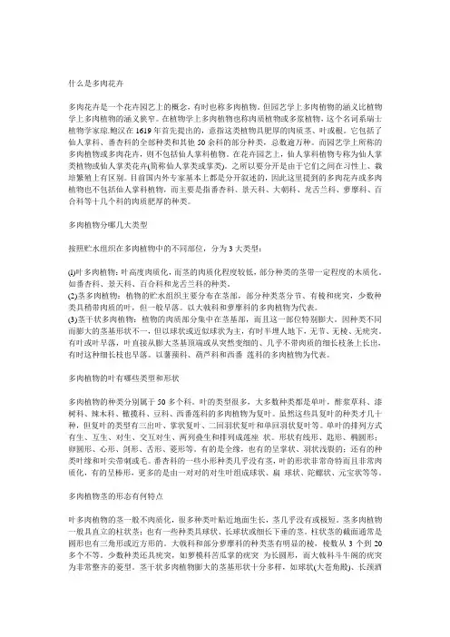 多肉植物种类资料大全