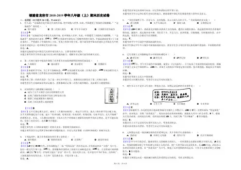 福建省龙岩市2018-2019学年八年级(上)期末历史试卷解析版