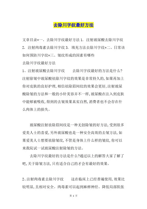去除川字纹最好方法