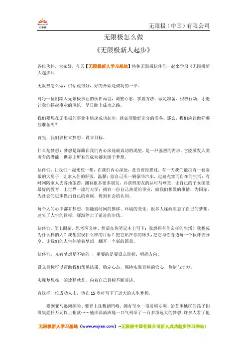 无限极怎么做-无限极新人起步