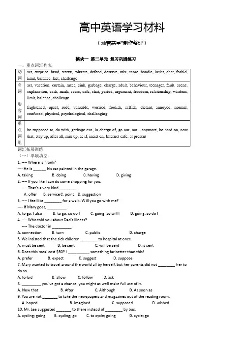 牛津译林版高中英语必修一高一上学期M1《unit2Growingpains》期末复习巩固练习