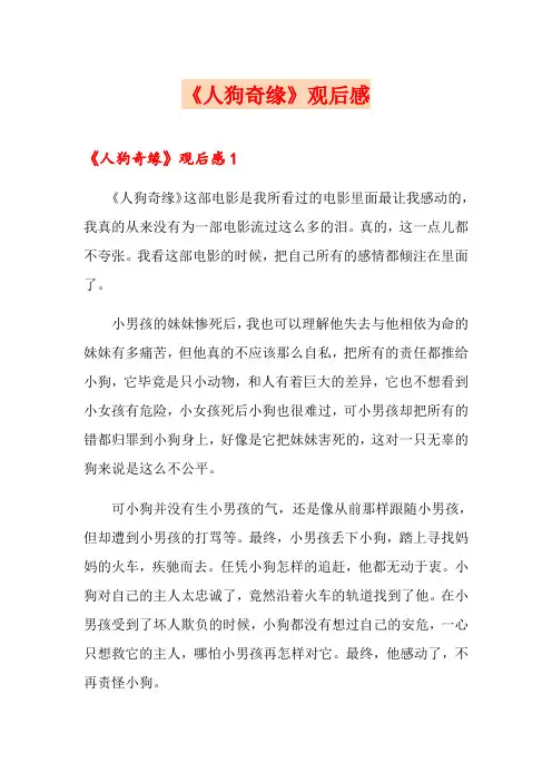 《人狗奇缘》观后感