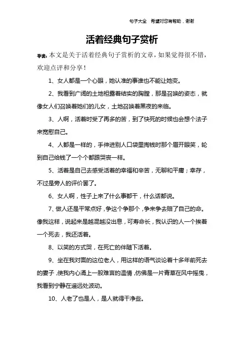 活着经典句子赏析