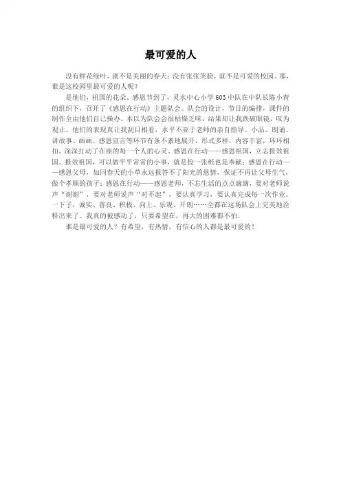 最可爱的人 3