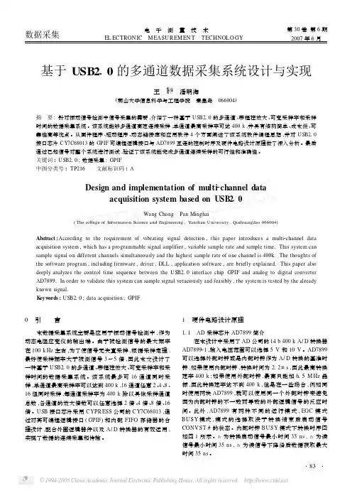 基于USB2_0的多通道数据采集系统设计与实现
