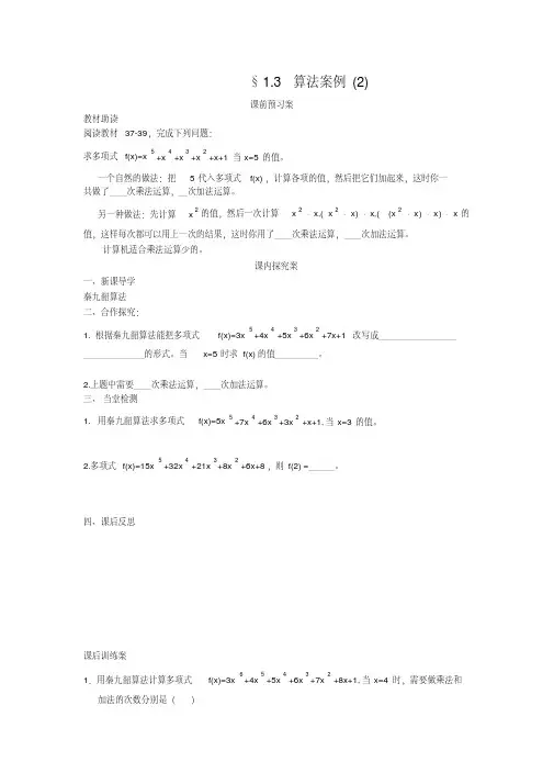 高二数学人教A版必修3导学案：1.3.2