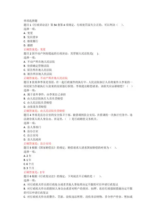 行政法与行政诉讼法 形考任务4