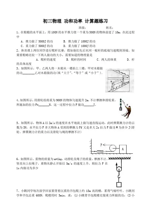 初三物理_功和功率_计算题练习