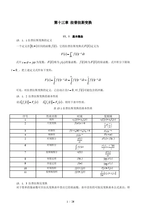 电路十拉普拉斯变换