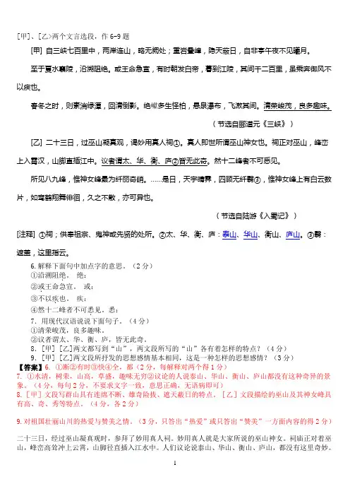 三峡对比阅读