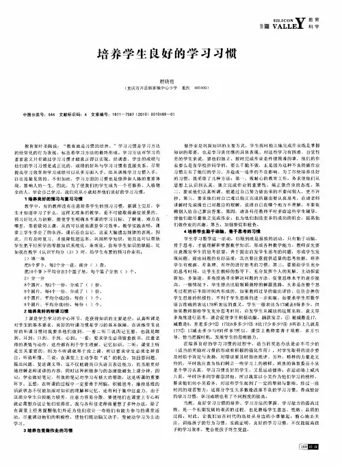培养学生良好的学习习惯