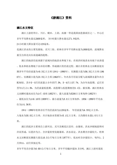 最新西师大版语文五年级上册《游漓江》资料漓江水文特征(精品)