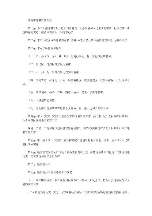 济南市地名管理办法