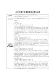 2018年度广东省科学技术奖公示表