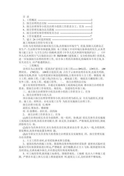 防尘降尘施工方案