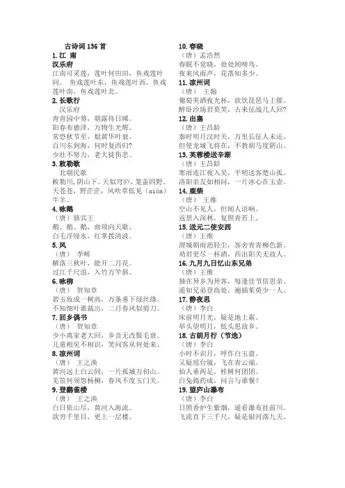 中小学必背古诗词136首