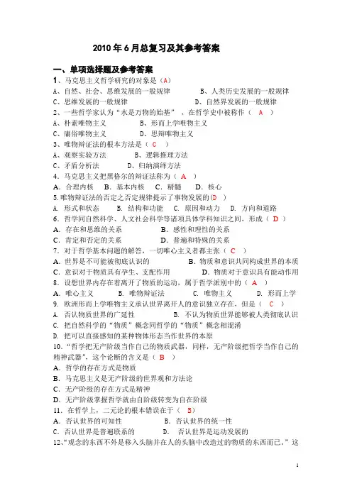 马原复习题及参考答案