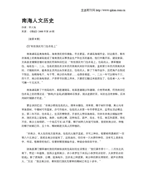 南海人文历史
